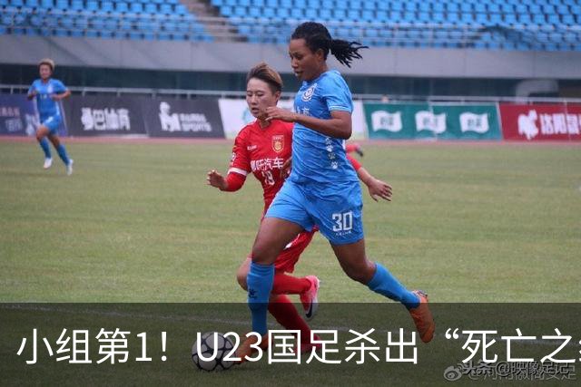 小组第1！U23国足杀出“死亡之组”：全场8黄占5，末轮裁判惹争议